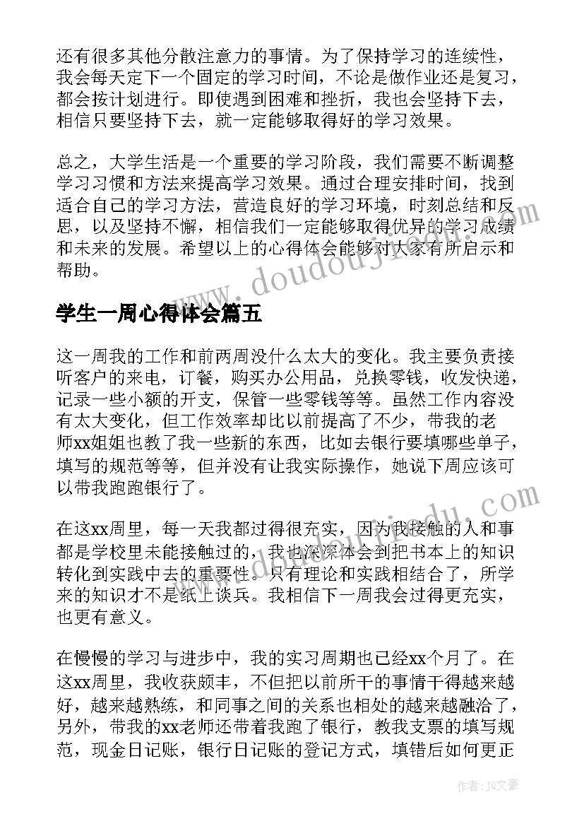 2023年学生一周心得体会(模板5篇)