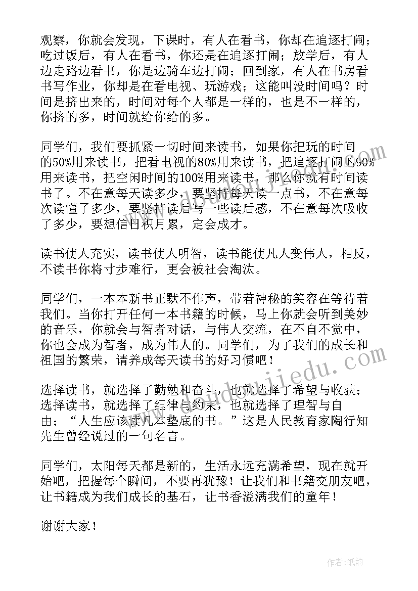 最新书香满校园 让书香溢满校园演讲稿(汇总10篇)