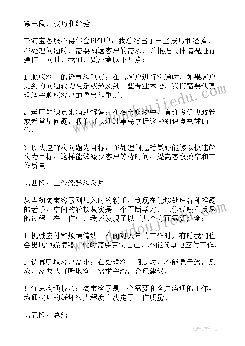 最新淘宝客服心得体会总结报告 淘宝客服心得体会PPT(大全10篇)