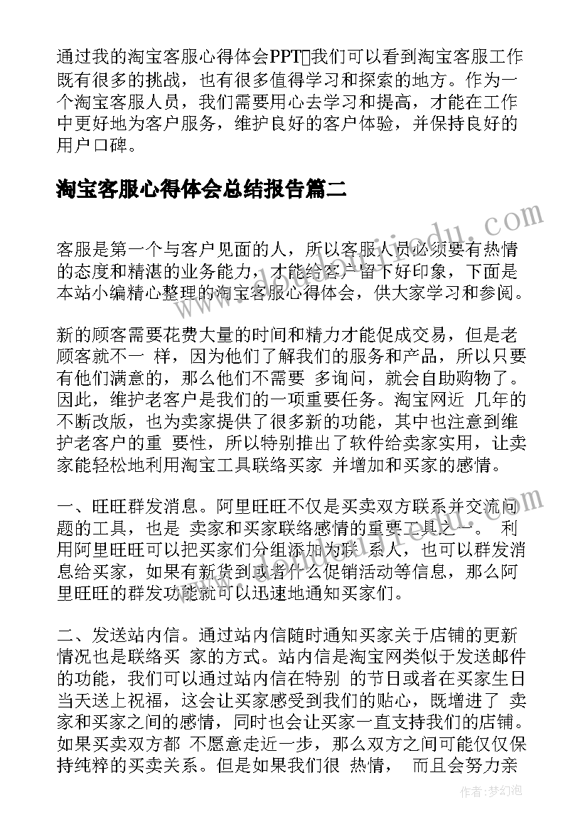 最新淘宝客服心得体会总结报告 淘宝客服心得体会PPT(大全10篇)