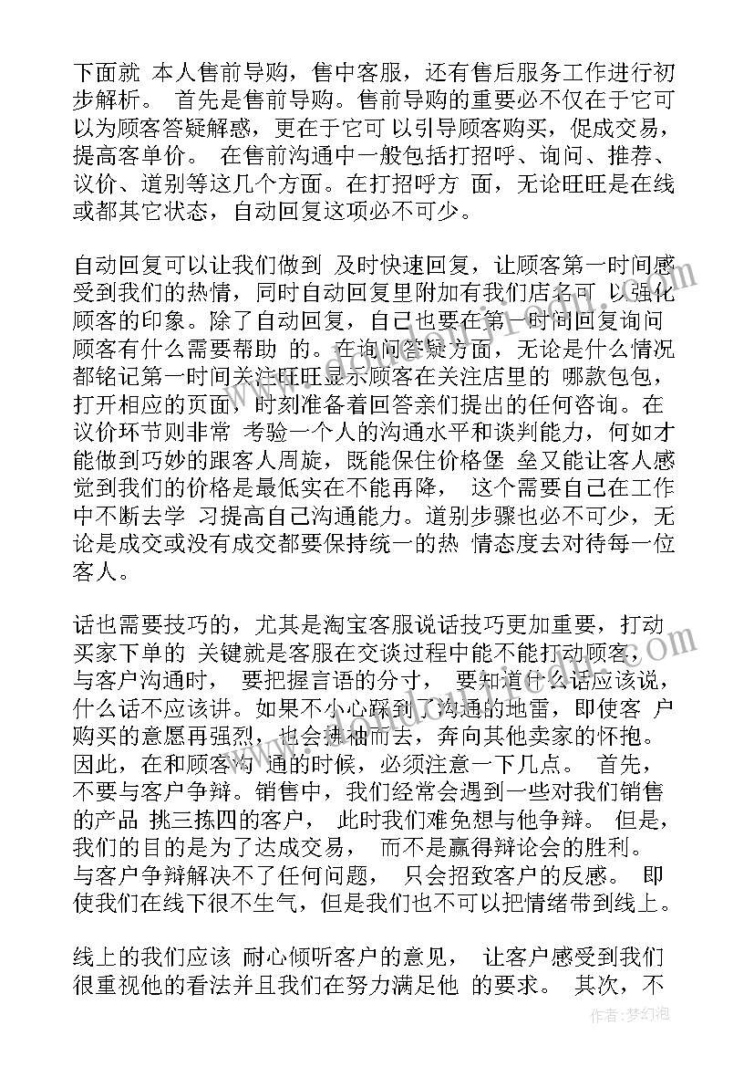 最新淘宝客服心得体会总结报告 淘宝客服心得体会PPT(大全10篇)