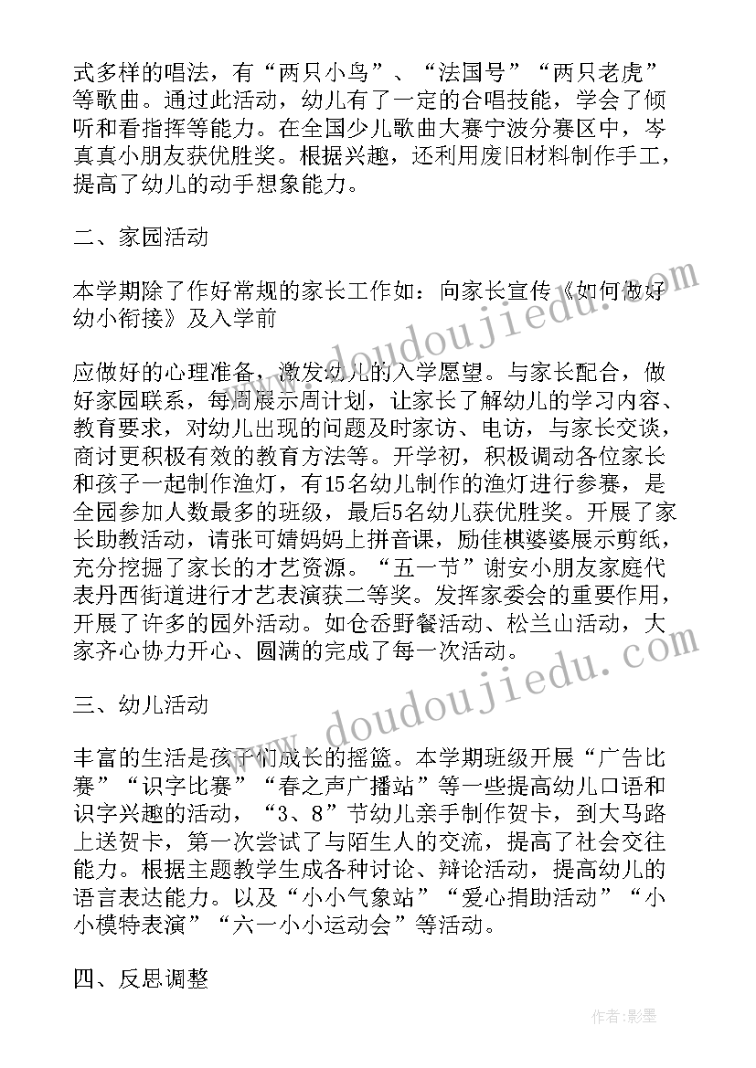 最新幼儿园大班班级工作总结大班 大班班级工作总结(通用8篇)