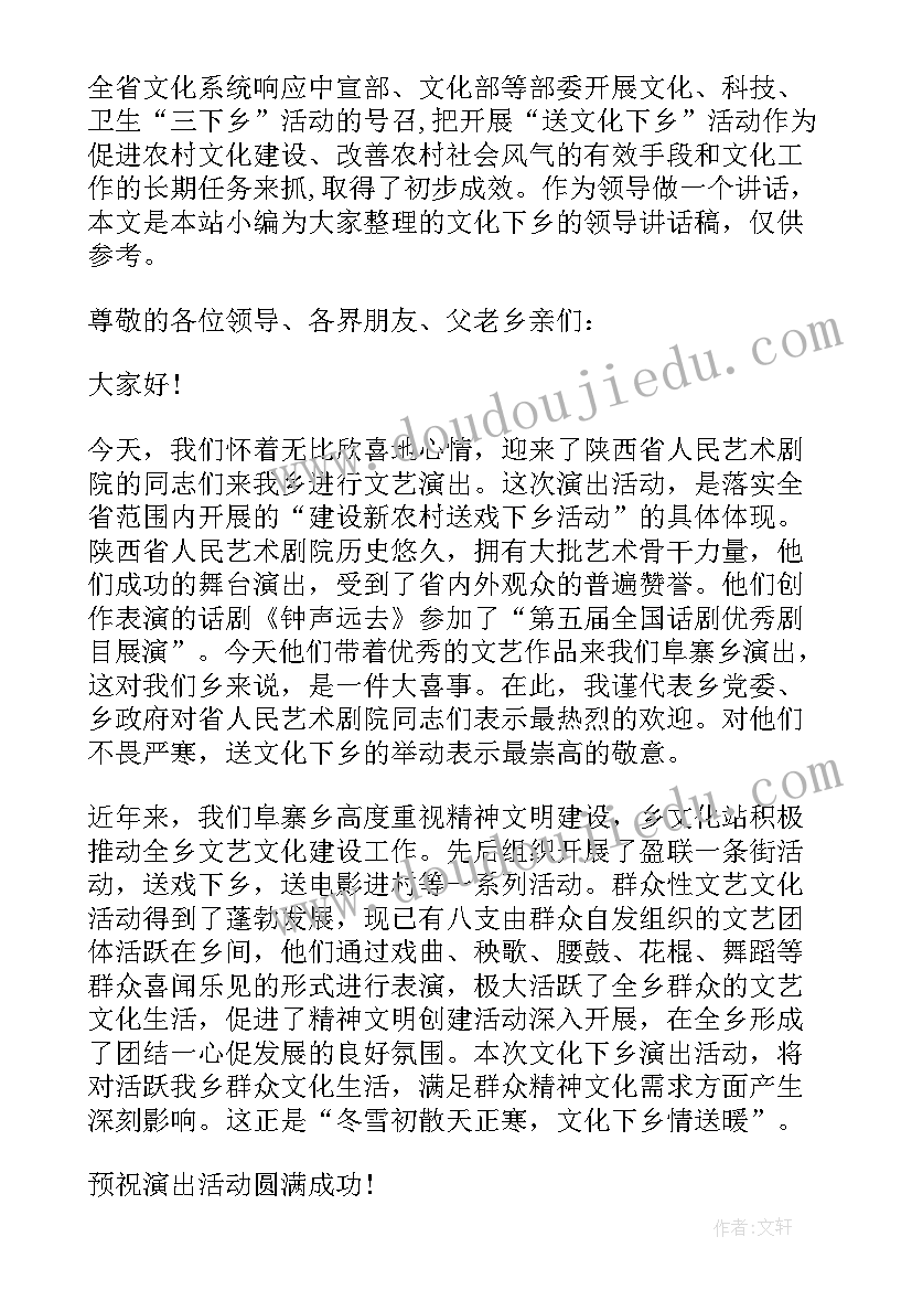 最新送文化下乡致辞(汇总6篇)