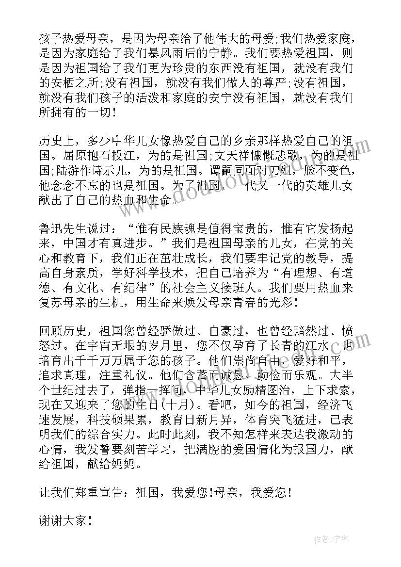 最新小学生爱国主义演讲稿(大全5篇)