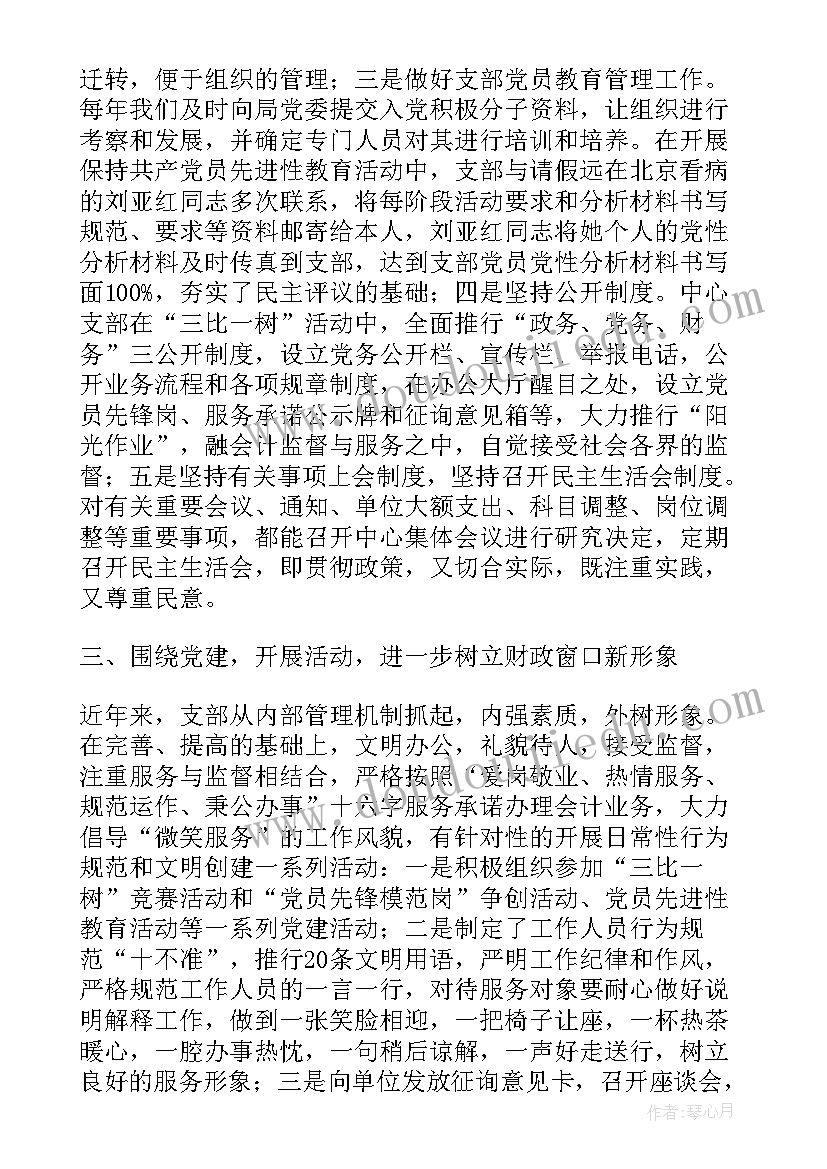 2023年党支部党建工作汇报 处党支部党建工作汇报(精选7篇)