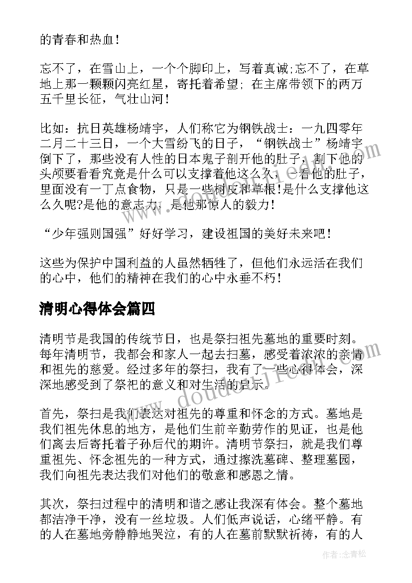 2023年清明心得体会(汇总5篇)