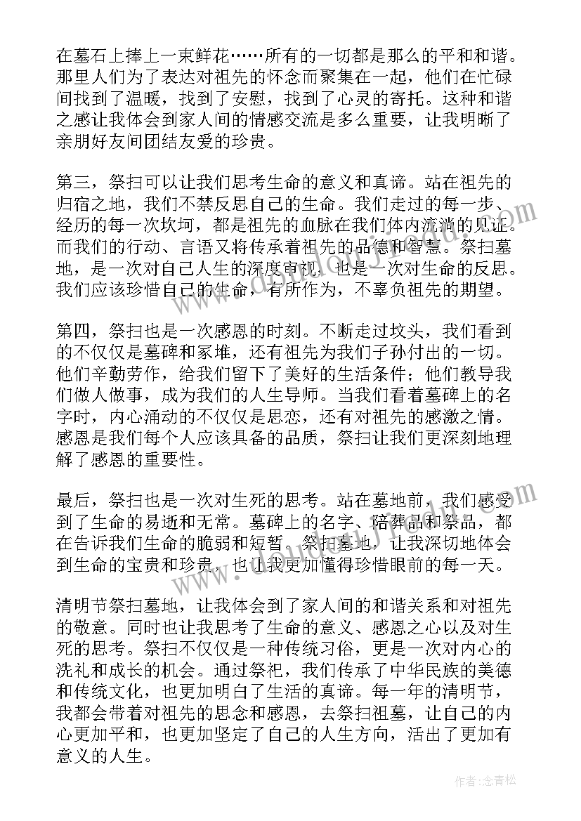 2023年清明心得体会(汇总5篇)