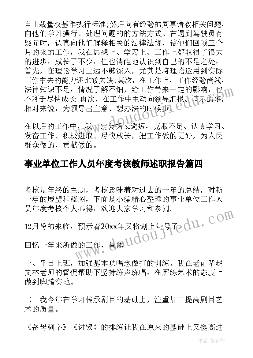 2023年事业单位工作人员年度考核教师述职报告(通用5篇)