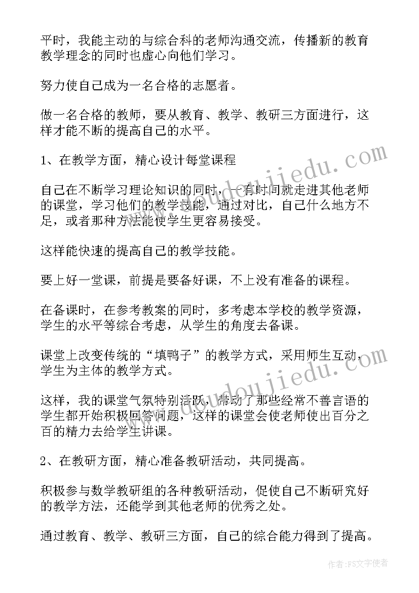 最新支教教师述职报告个人(汇总5篇)