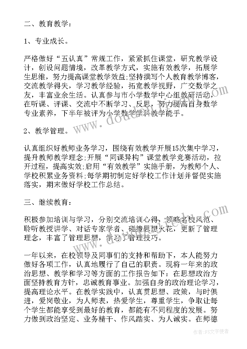 最新支教教师述职报告个人(汇总5篇)