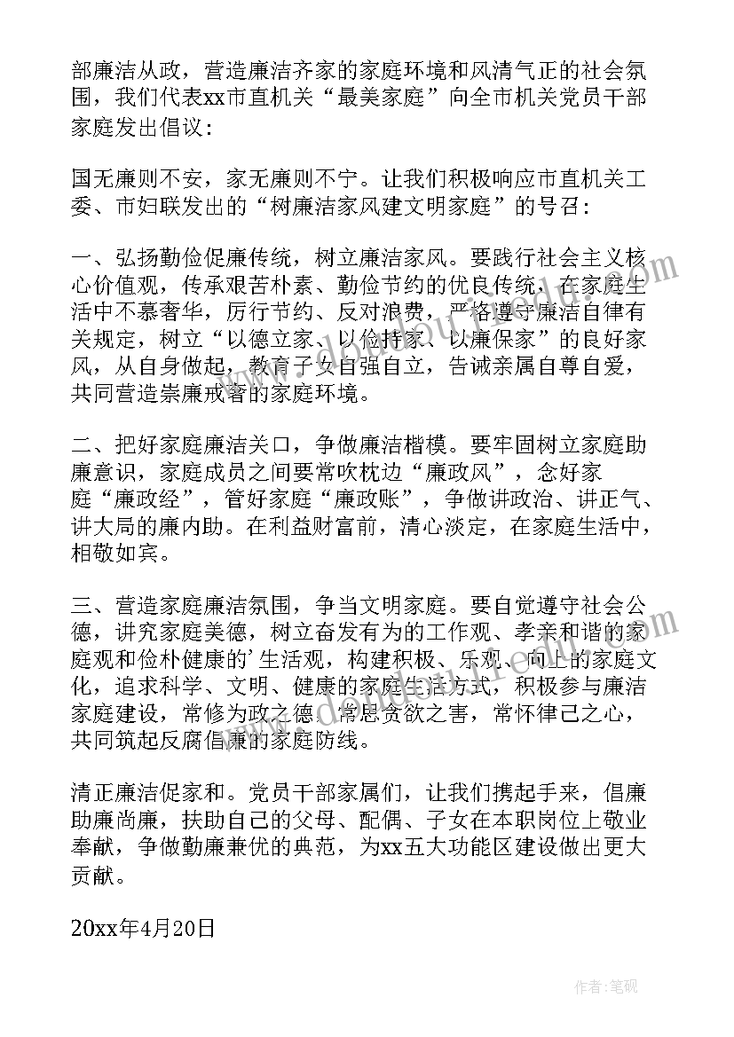 2023年家庭助廉心得体会 家庭助廉活动心得体会(大全5篇)