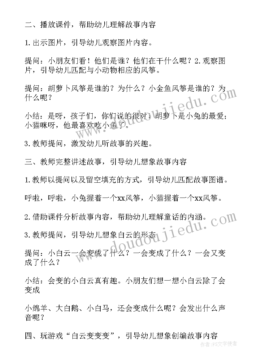 风筝飞啦教案 幼儿园大班春天美术教案放风筝(优秀5篇)