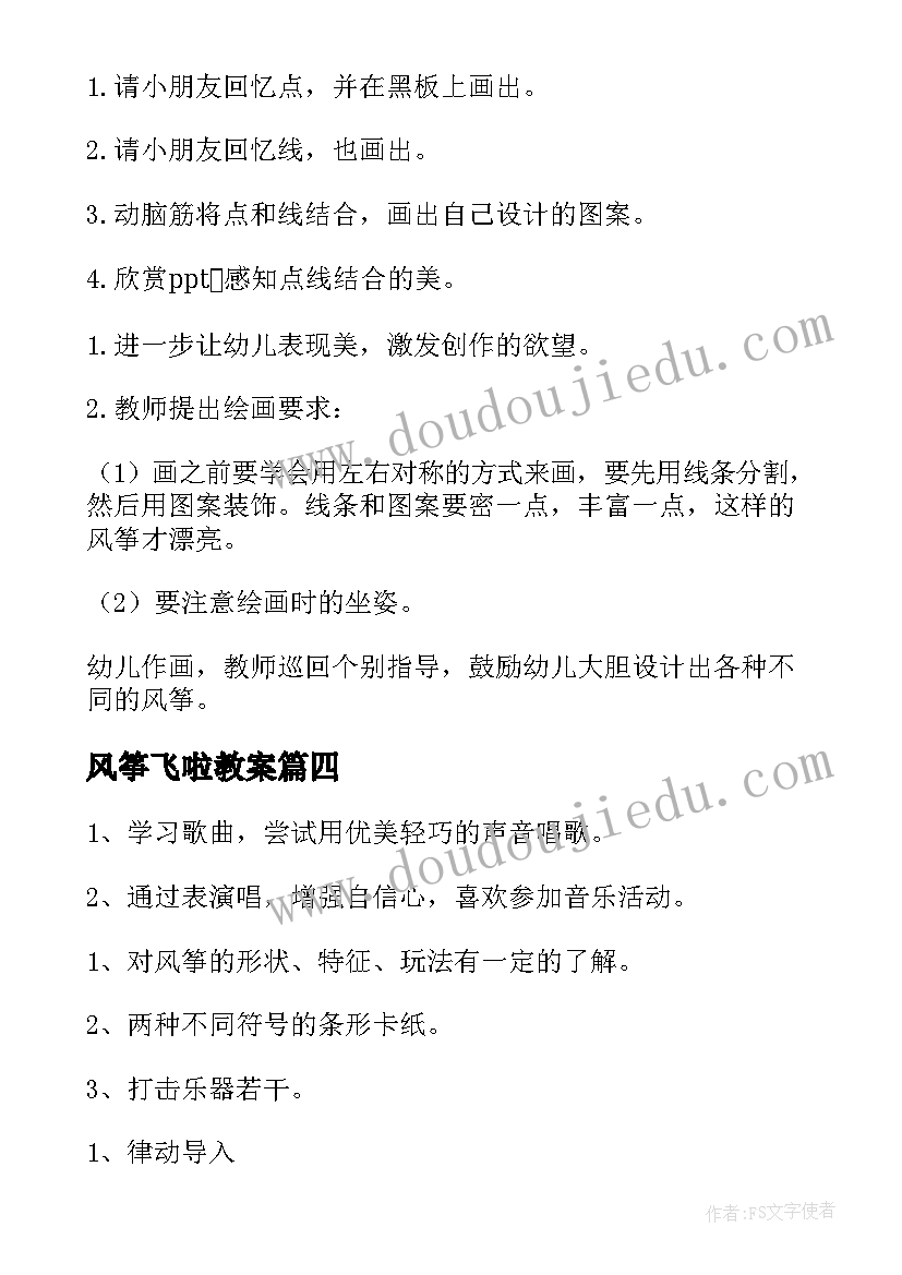 风筝飞啦教案 幼儿园大班春天美术教案放风筝(优秀5篇)