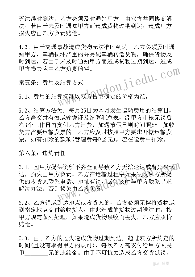 货物运输合同条款有哪些(优质5篇)