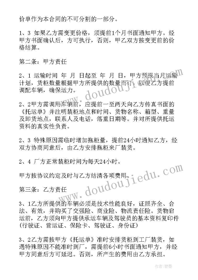 货物运输合同条款有哪些(优质5篇)