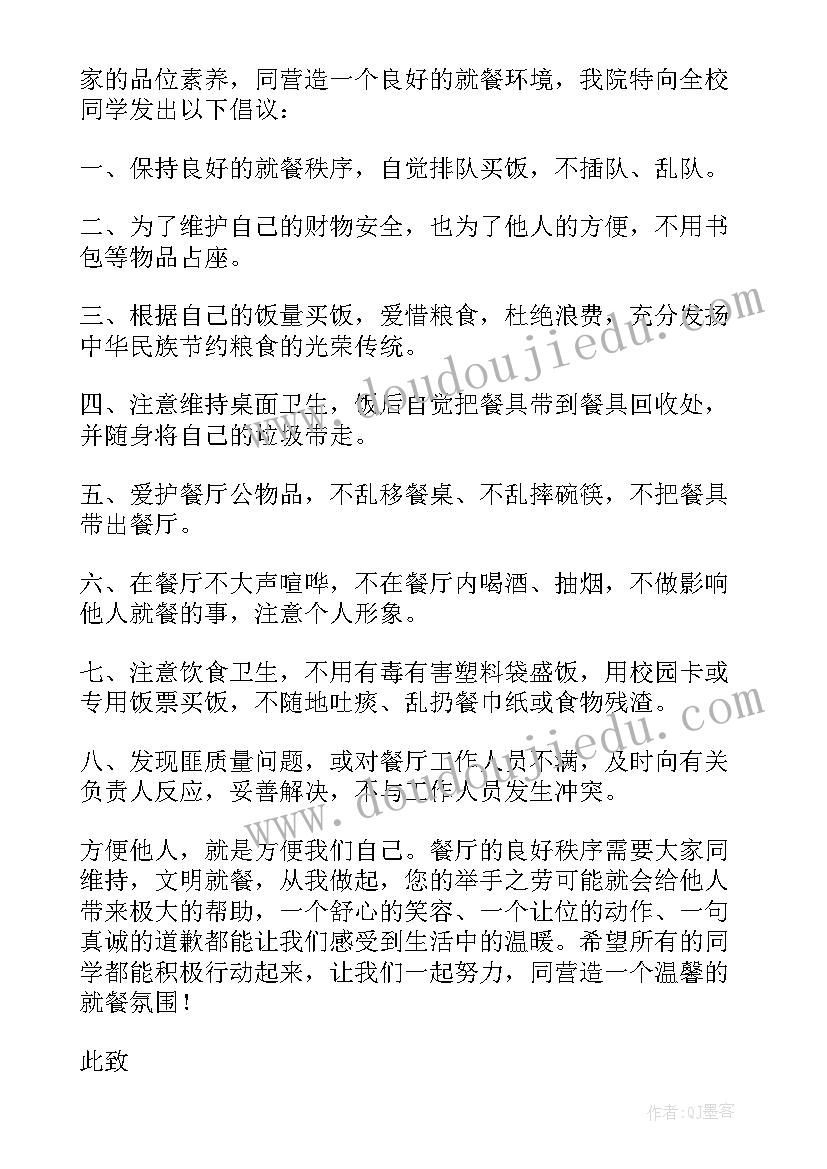 文明就餐倡议书(实用7篇)