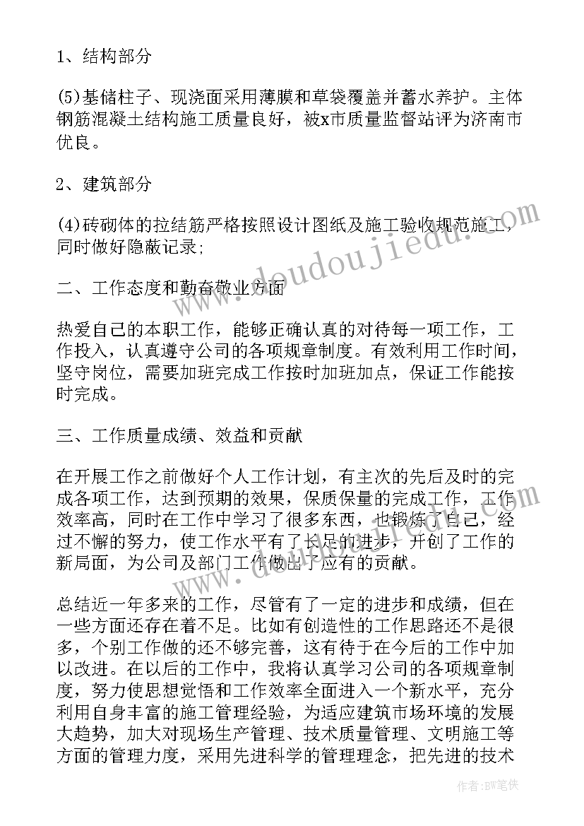 最新建筑工程师工作总结 建筑工程师个人工作总结(精选5篇)