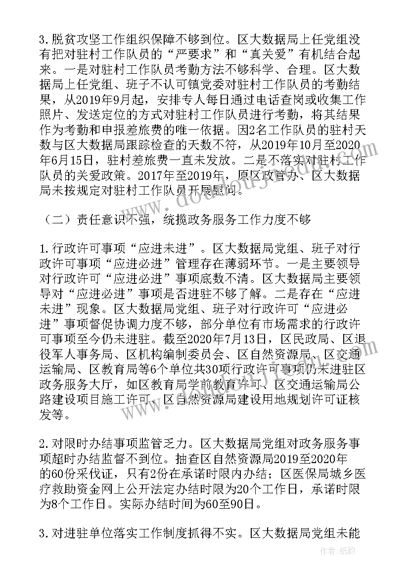 最新在巡察反馈会上的讲话领导小组成员 巡察反馈会表态发言(实用7篇)