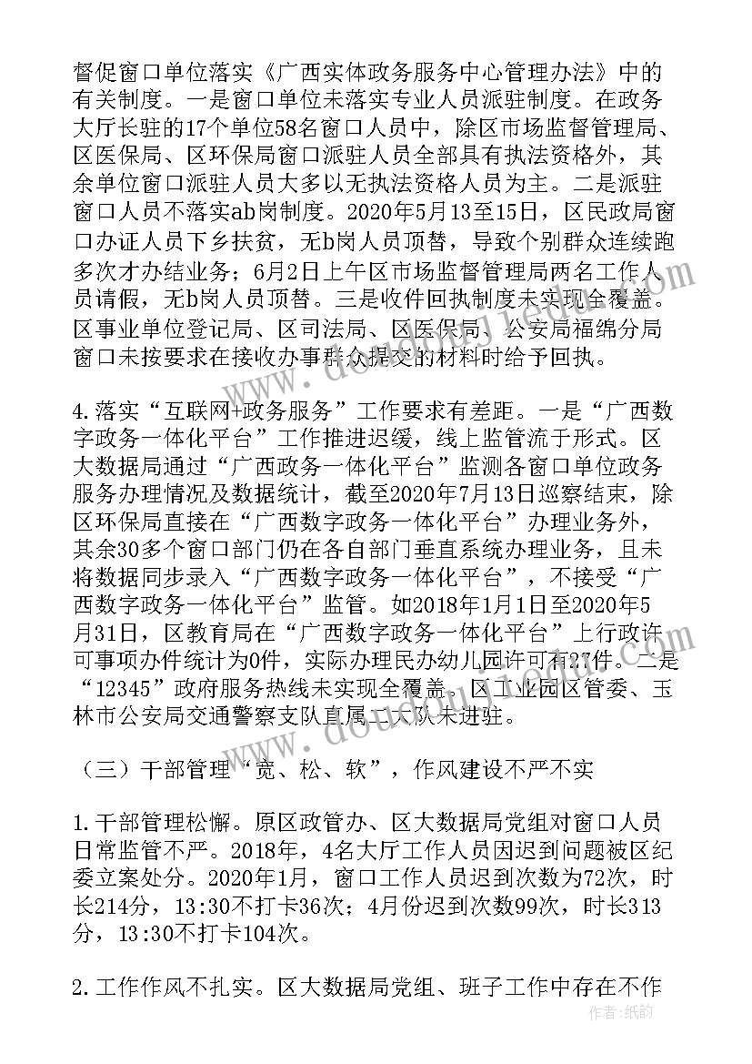 最新在巡察反馈会上的讲话领导小组成员 巡察反馈会表态发言(实用7篇)