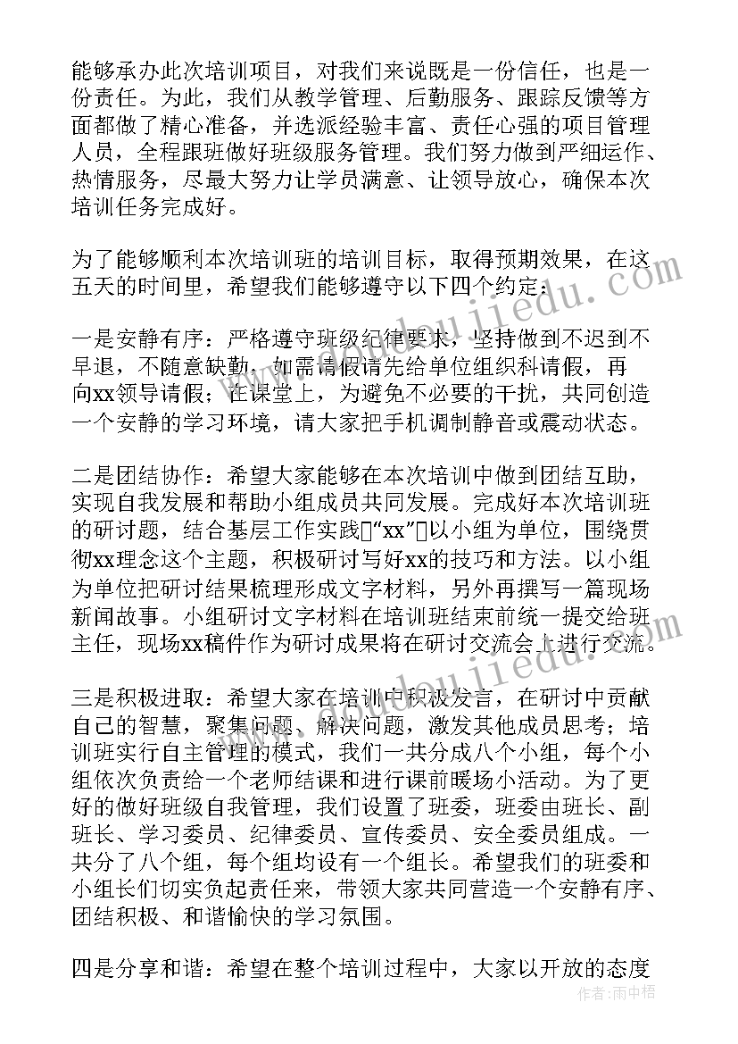 最新纪检业务培训班开班讲话 培训班开班仪式讲话稿(优秀7篇)