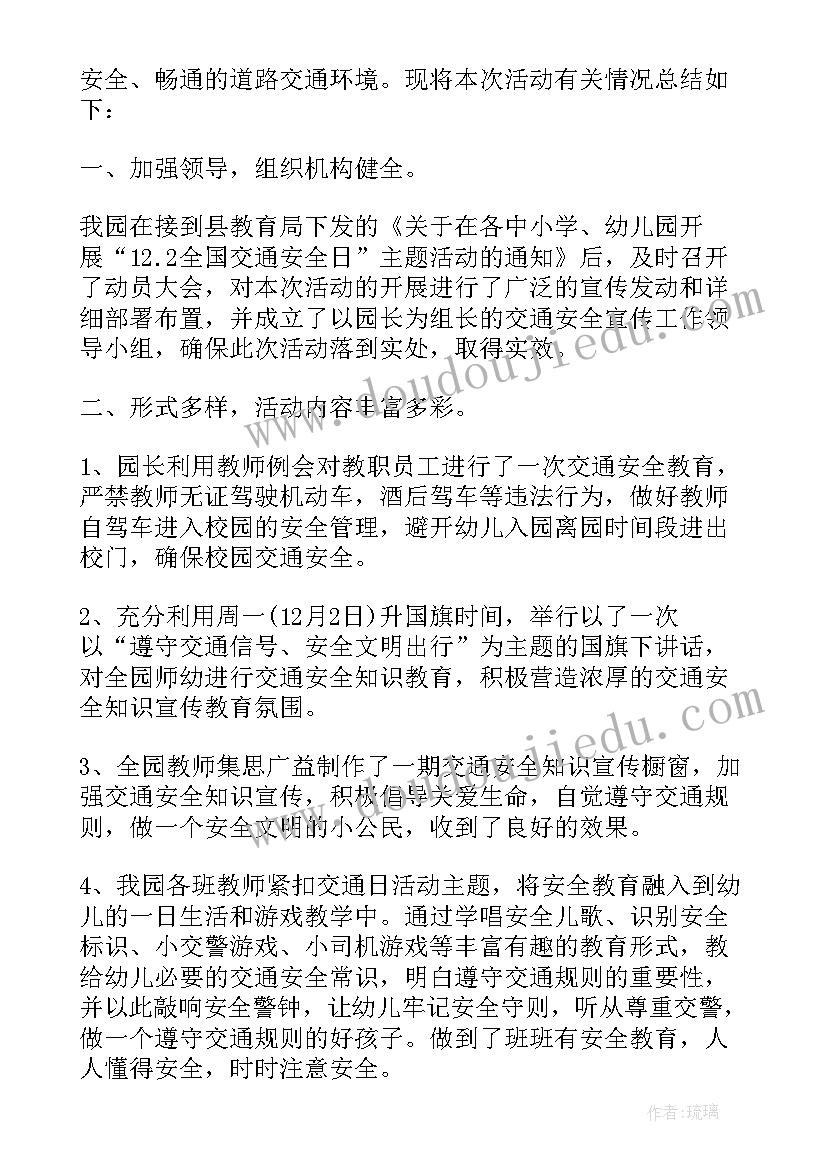 2023年交通日活动新闻稿(优秀5篇)