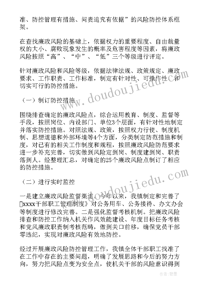 廉洁风险点及防控措施有哪些 廉政风险防控工作总结(优质9篇)