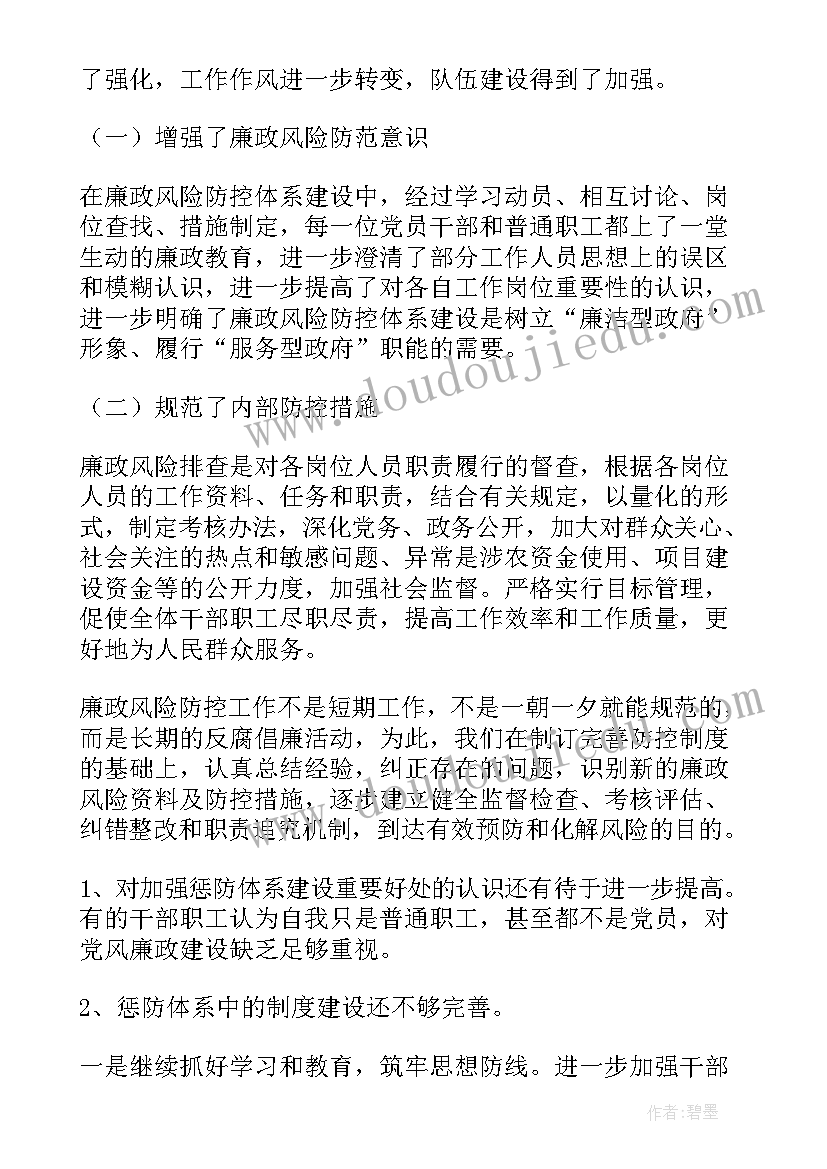 廉洁风险点及防控措施有哪些 廉政风险防控工作总结(优质9篇)