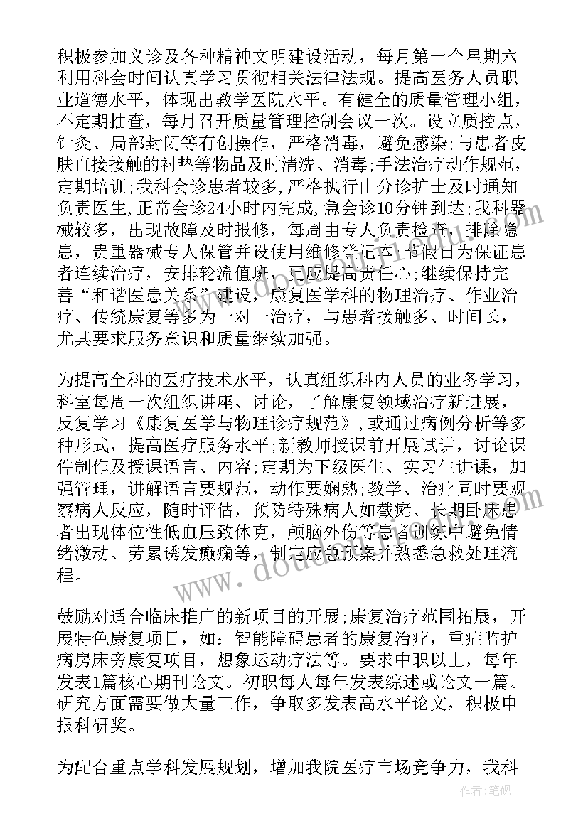 最新康复护士长工作计划(汇总5篇)