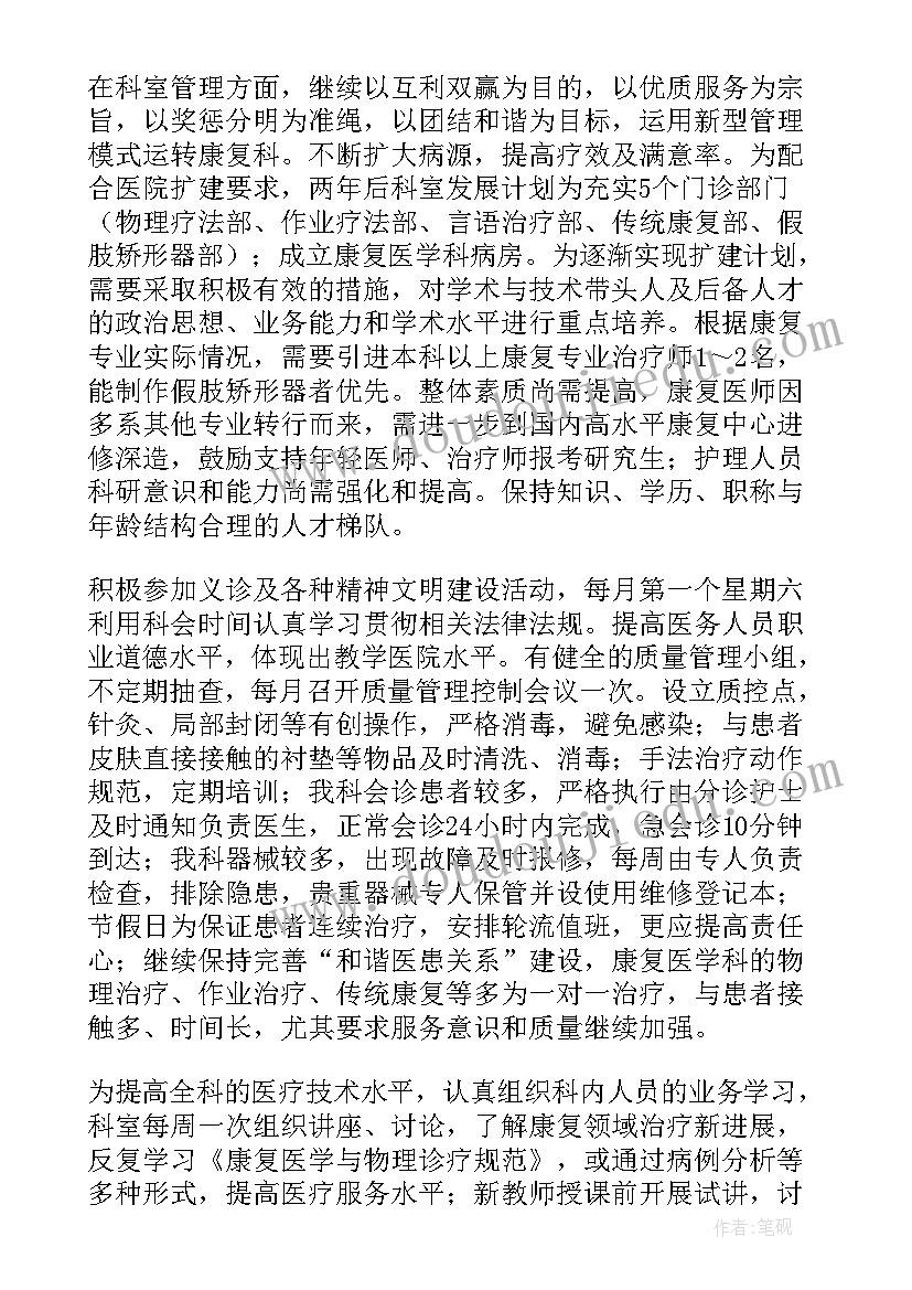 最新康复护士长工作计划(汇总5篇)