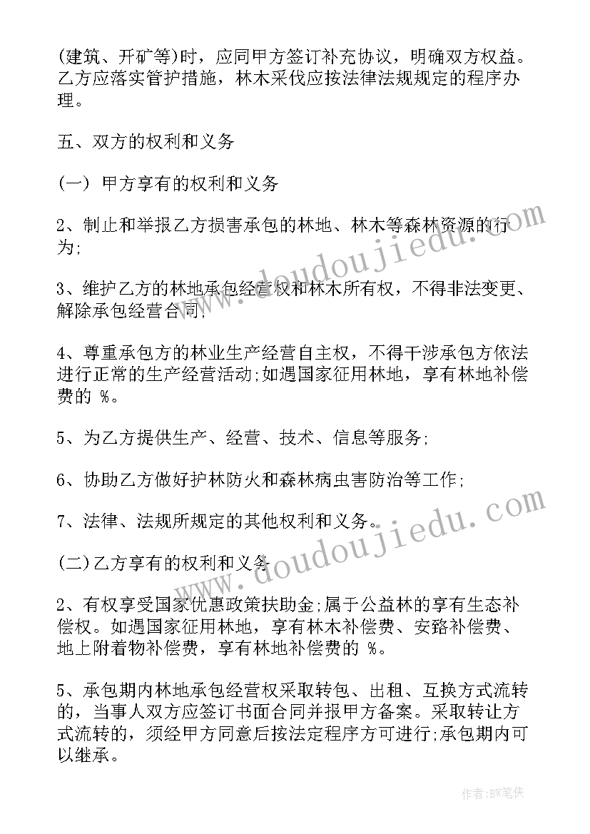 2023年集体林地林木承包合同(通用5篇)