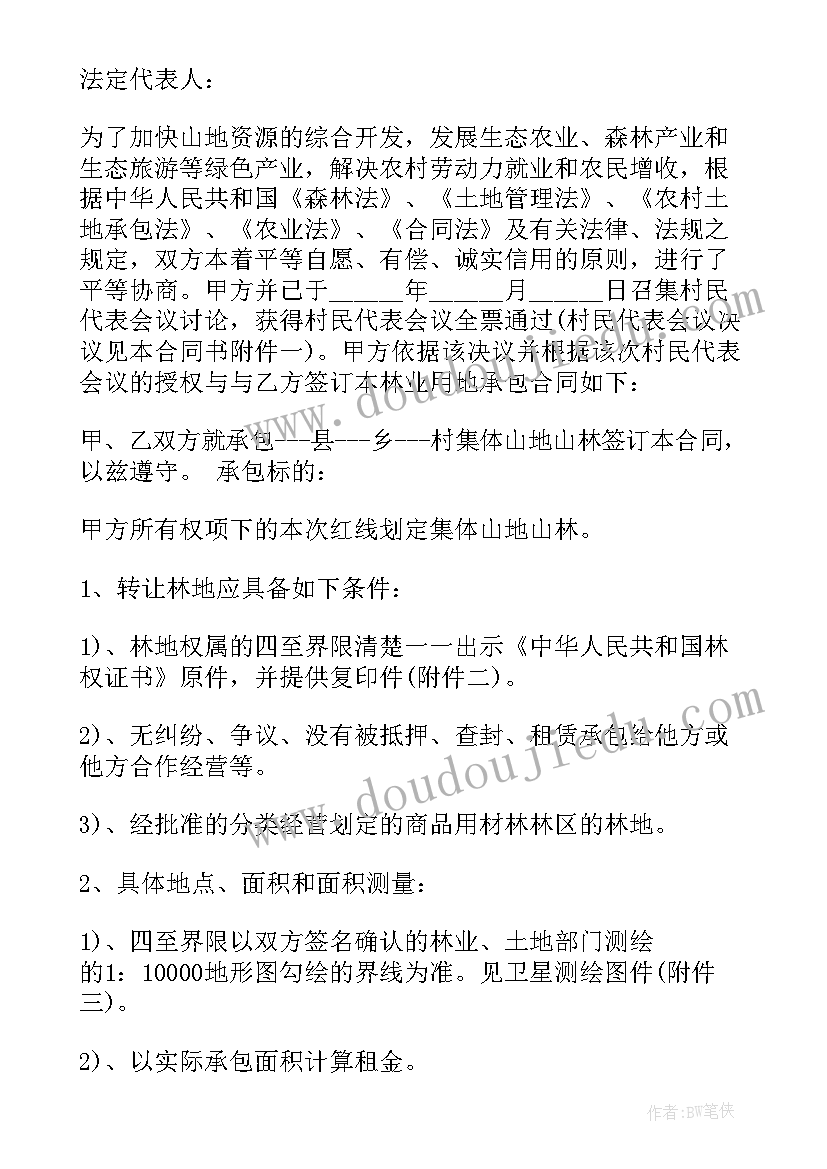 2023年集体林地林木承包合同(通用5篇)