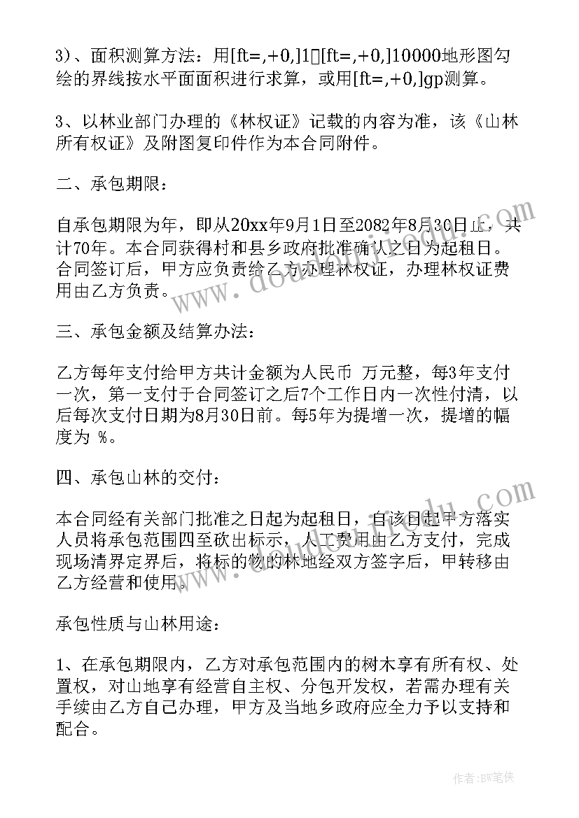 2023年集体林地林木承包合同(通用5篇)