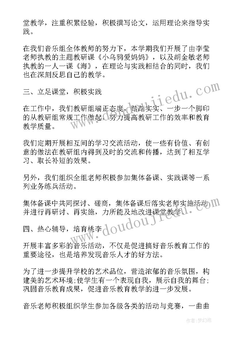 最新音乐教研组工作总结(优秀6篇)