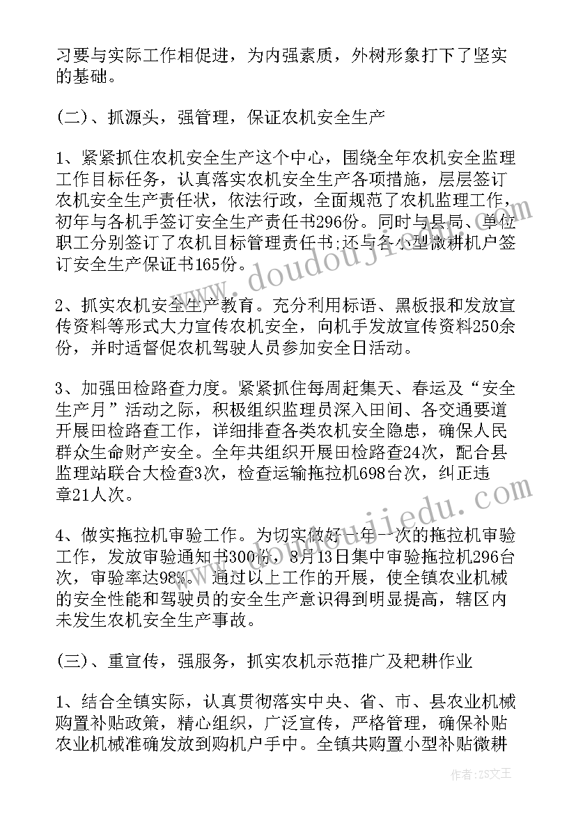 最新农机工作个人岗位职责 农机工作总结(精选7篇)