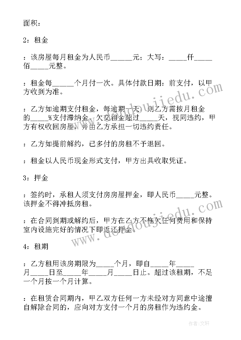 整层出租合同(通用5篇)