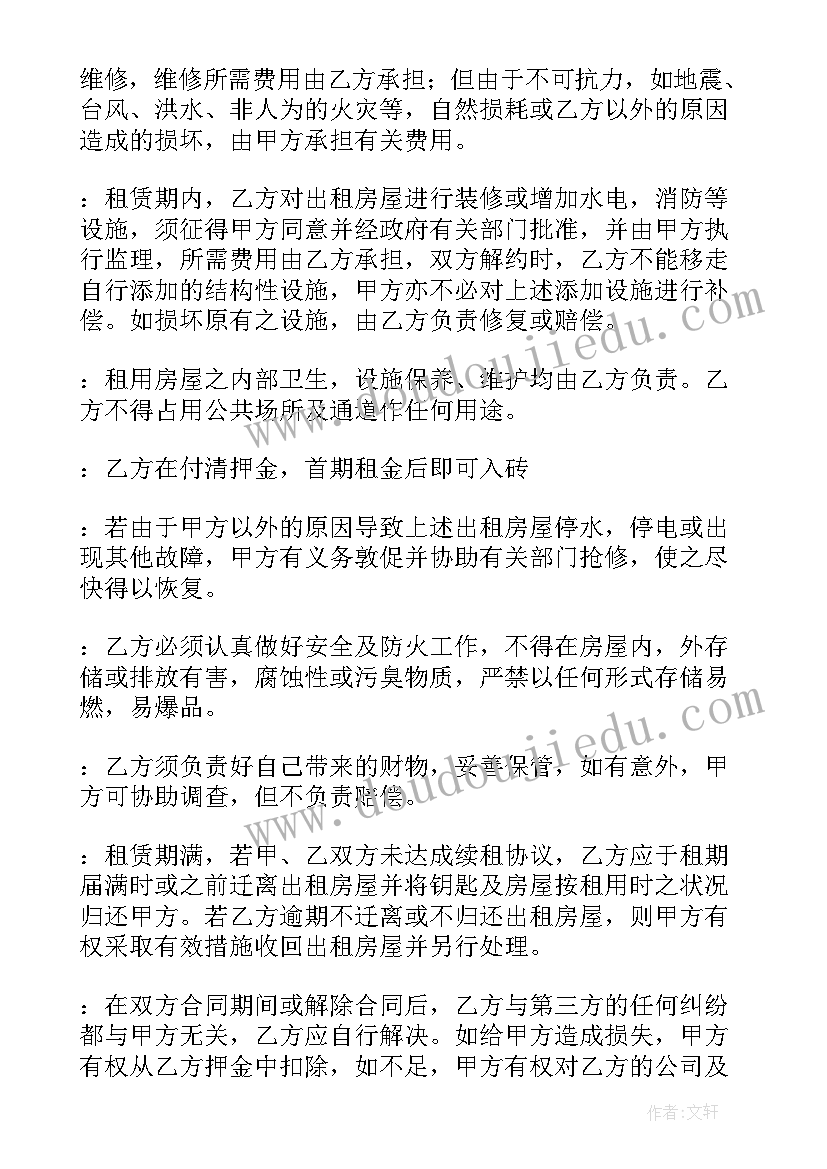 整层出租合同(通用5篇)