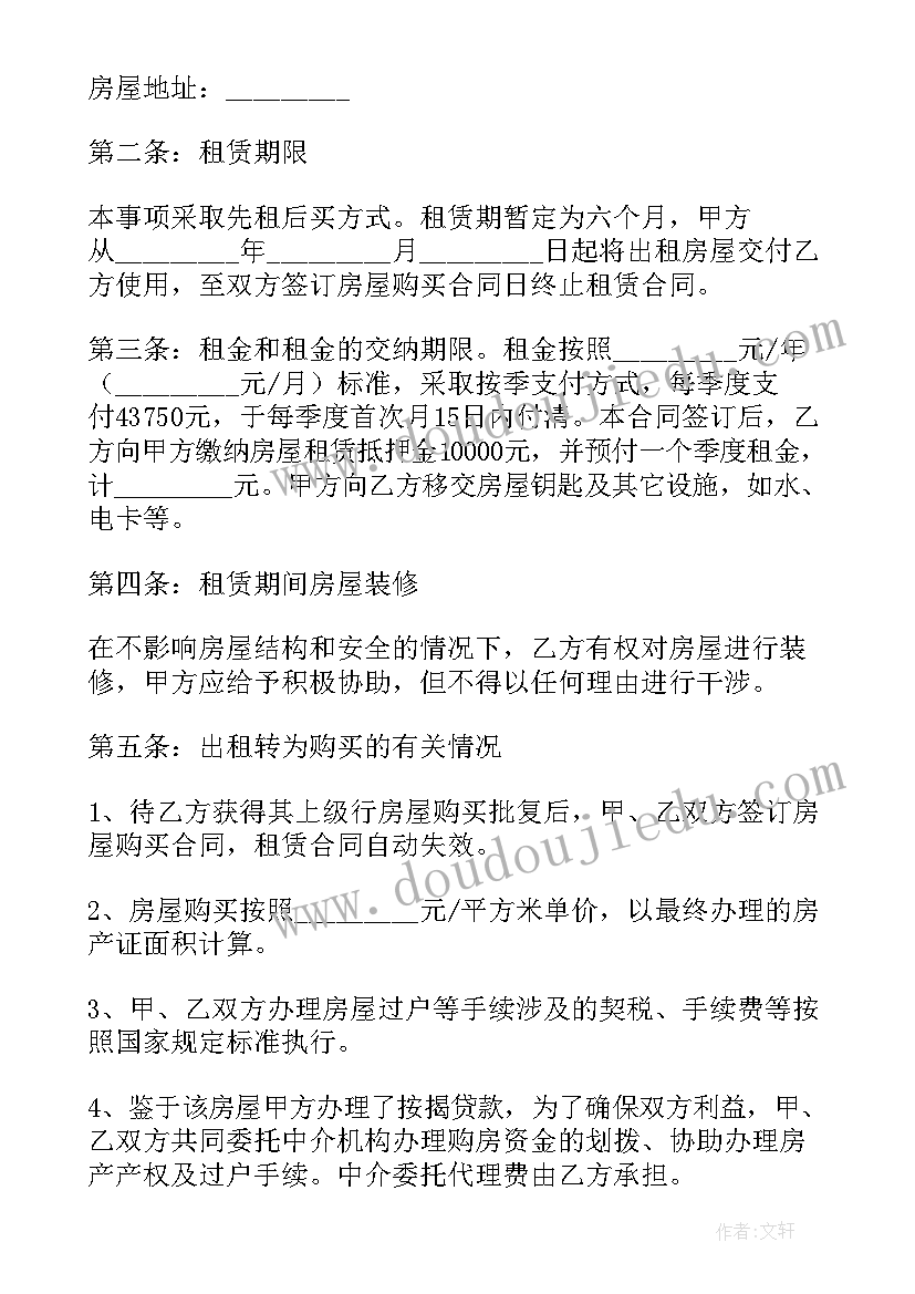 整层出租合同(通用5篇)