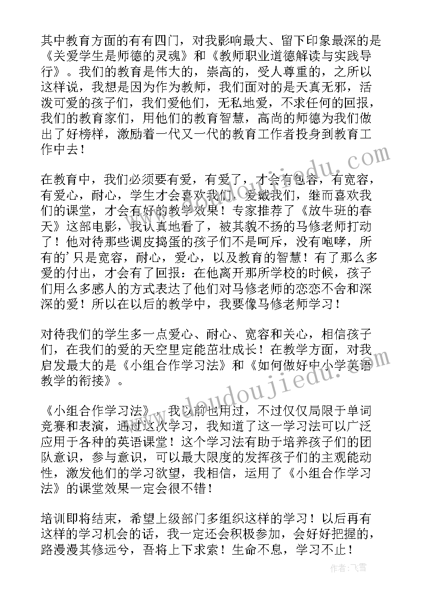 2023年教师培训个人研修总结(实用5篇)