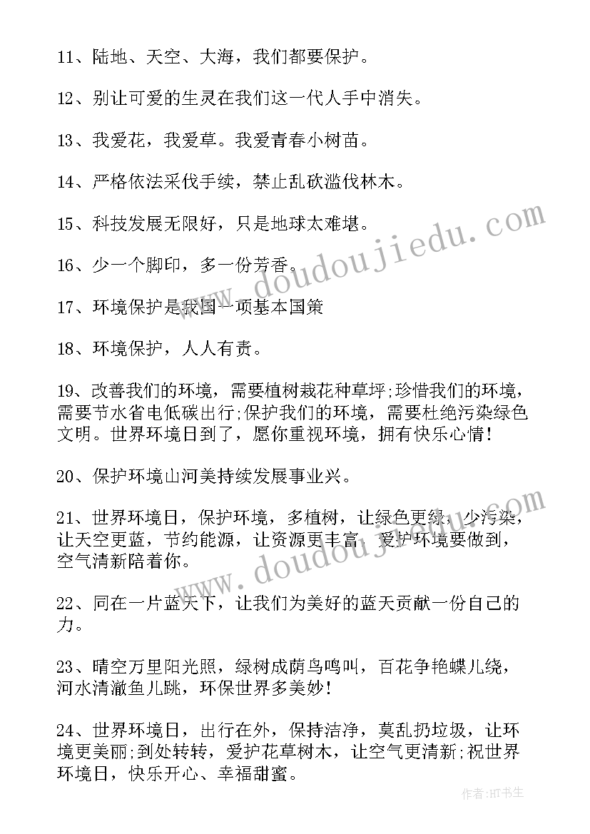 2023年保护环境相关数据有哪些 保护环境的建议书相关(优秀5篇)