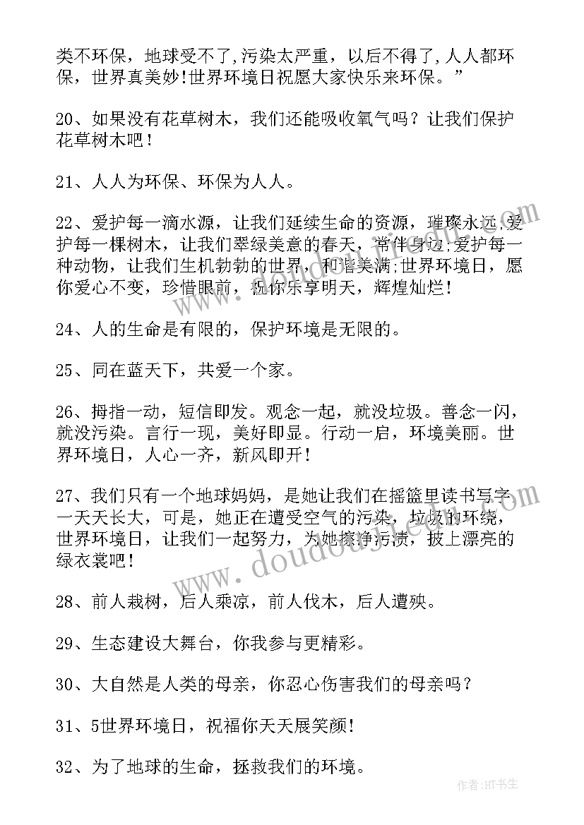 2023年保护环境相关数据有哪些 保护环境的建议书相关(优秀5篇)