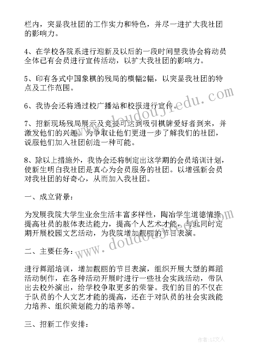 社团纳新活动策划方案及流程(实用5篇)