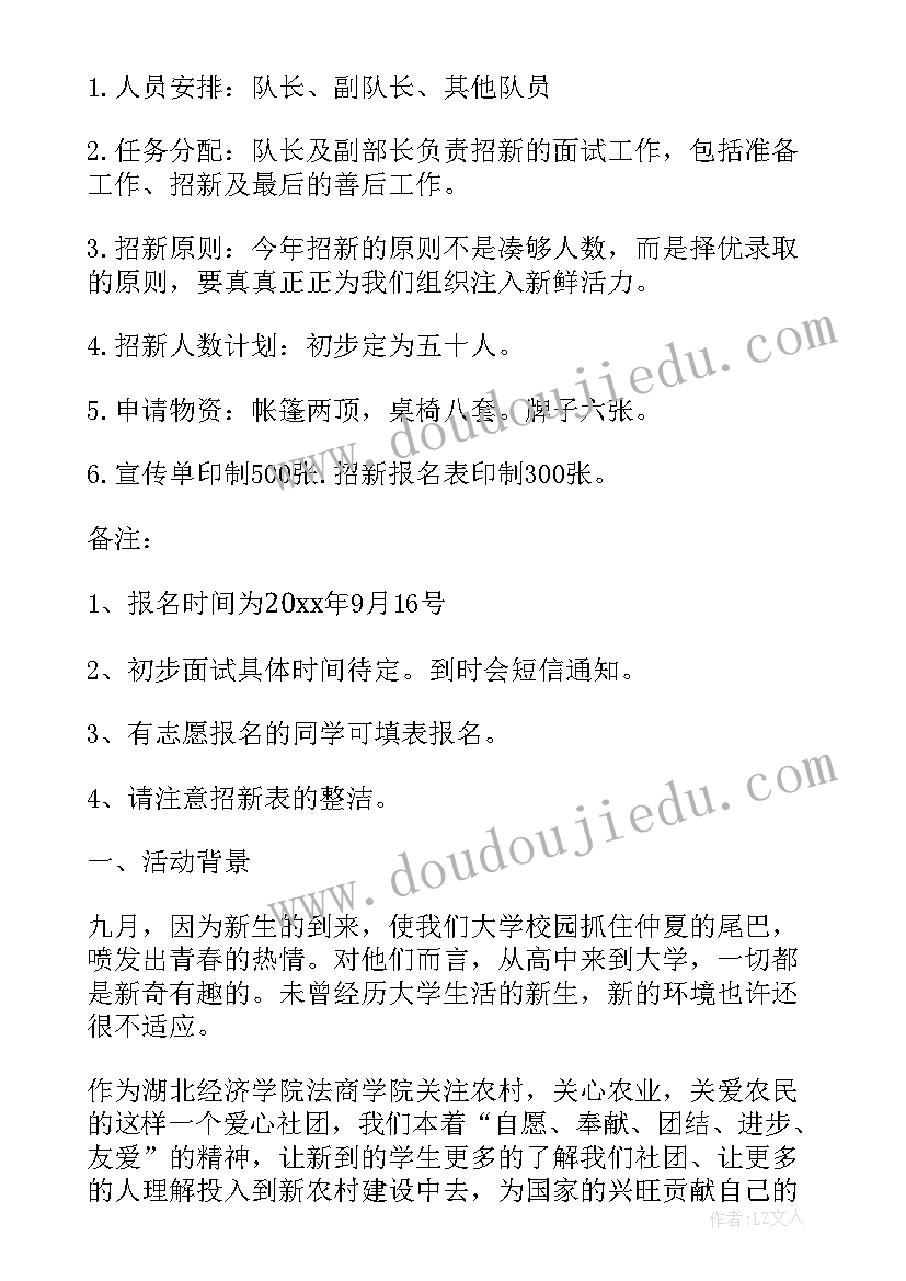 社团纳新活动策划方案及流程(实用5篇)