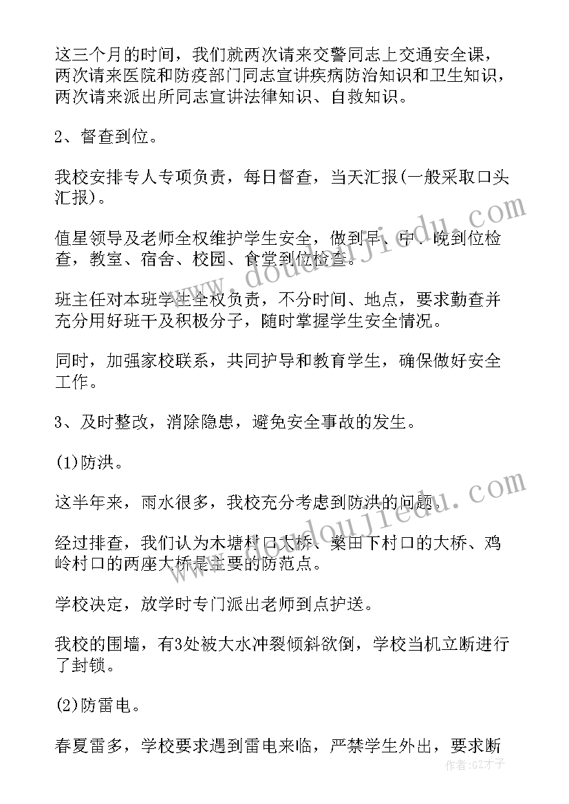 最新安全生产的总结报告(精选5篇)