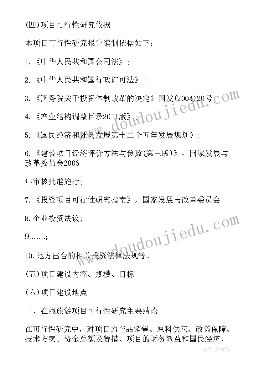 旅游可行性分析报告(汇总5篇)