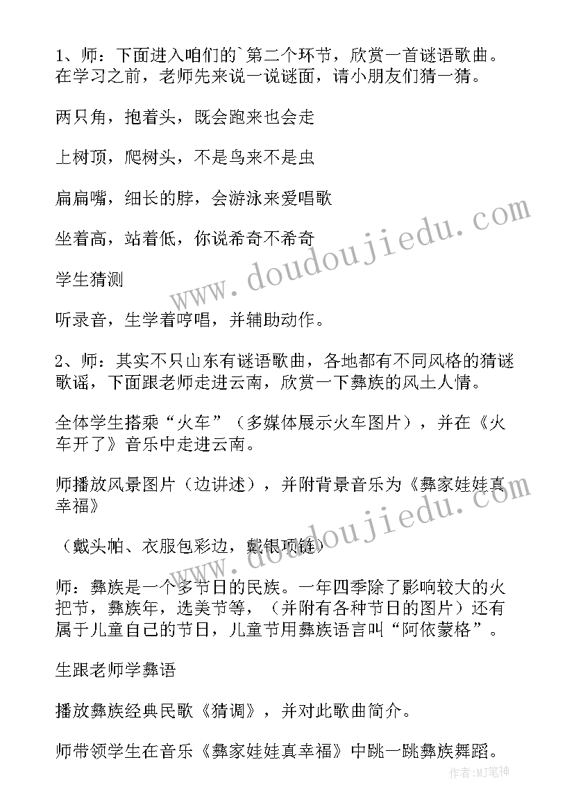 最新幼儿园大班江南春教案反思(优秀8篇)