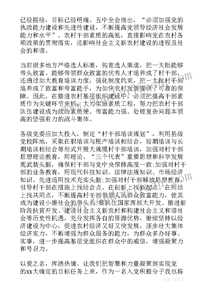 入党积极分子转发展对象发言稿(汇总5篇)