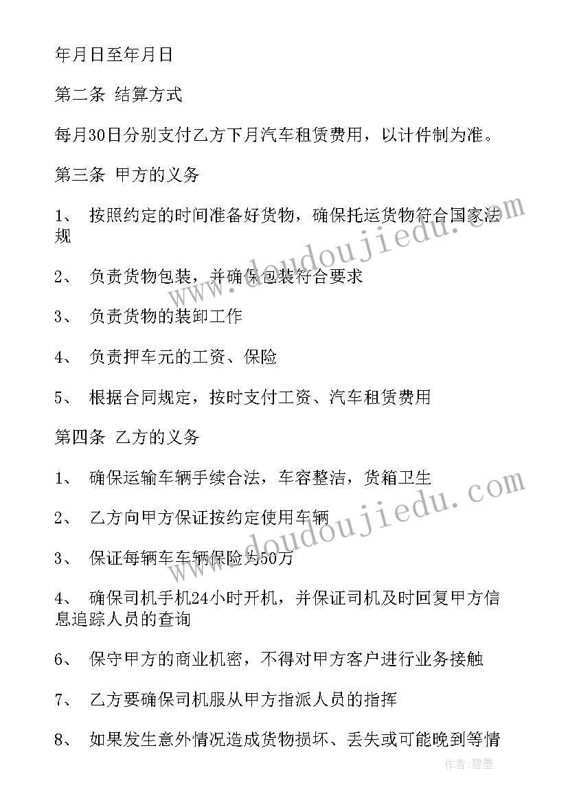 完整的货物运输合同(优秀5篇)