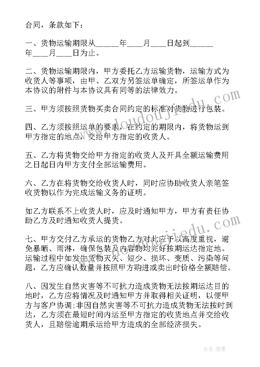 完整的货物运输合同(优秀5篇)