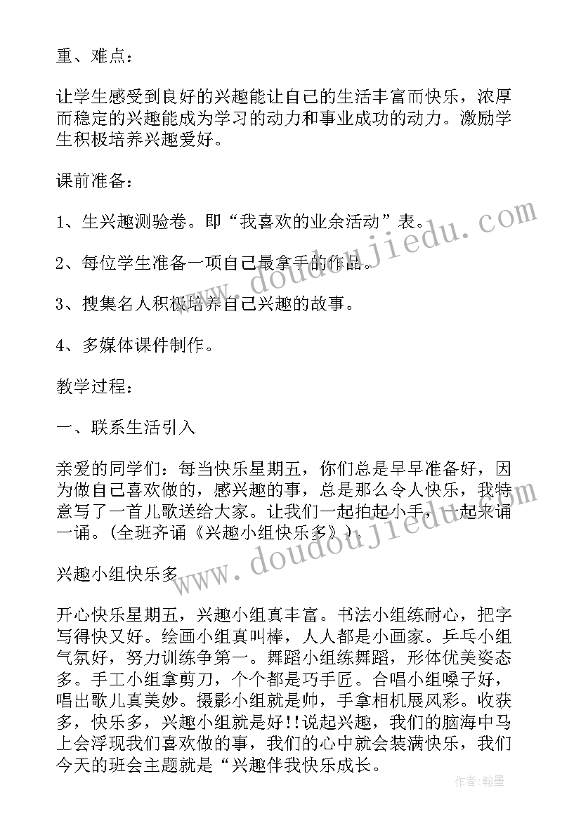 疫情防控安全教育班会记录 疫情防控教育班会教案(优秀5篇)