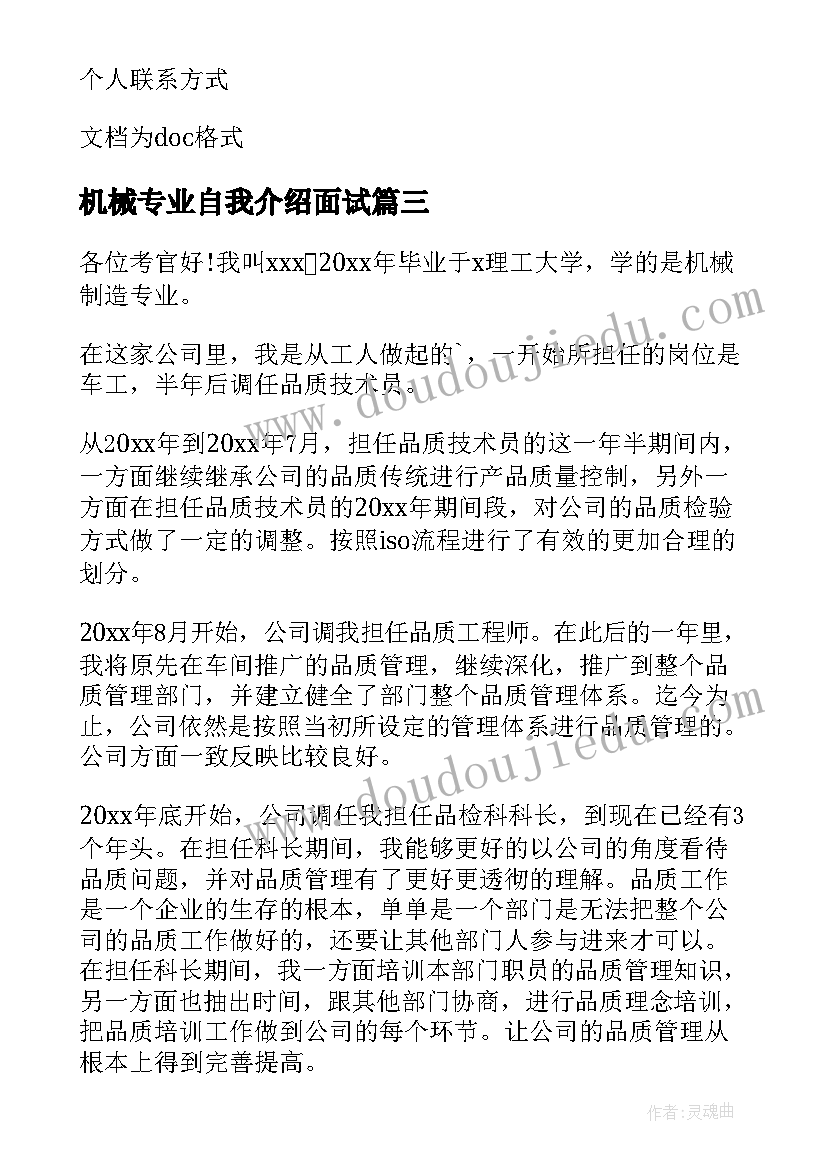 机械专业自我介绍面试(大全6篇)